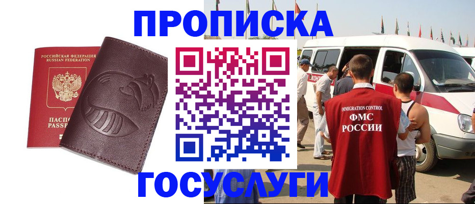 прописка ребенка в Кимрах